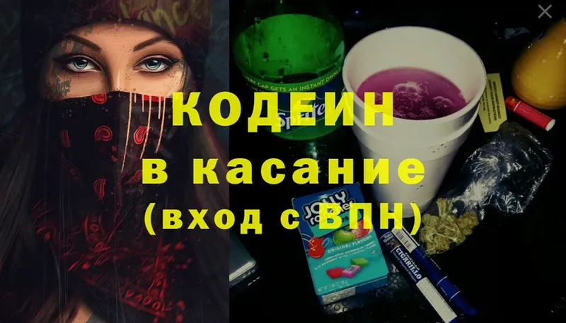 Кодеин Purple Drank  Покачи 